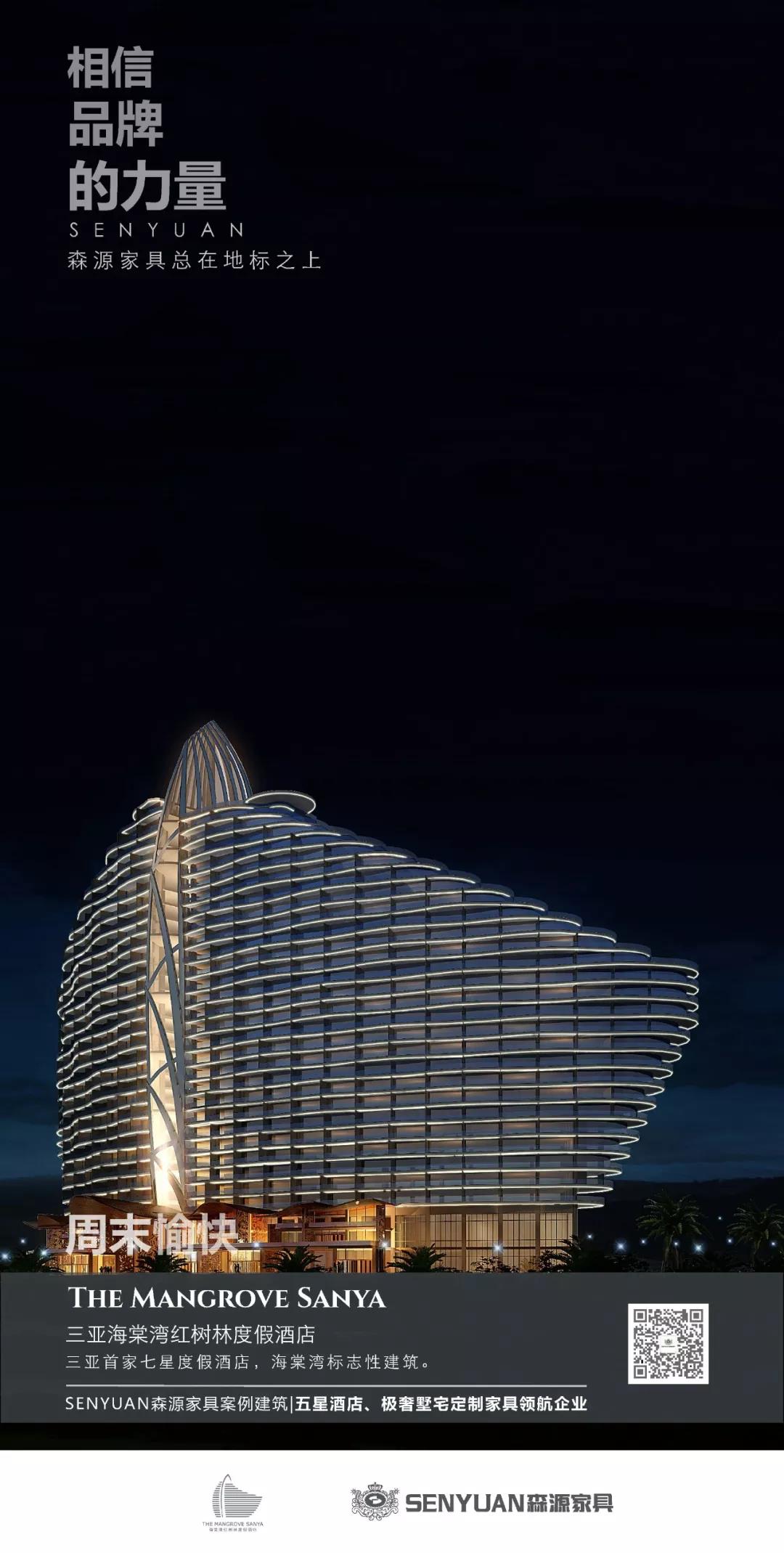 森源家具總在地標之上【三亞海棠灣紅樹林度假酒店】